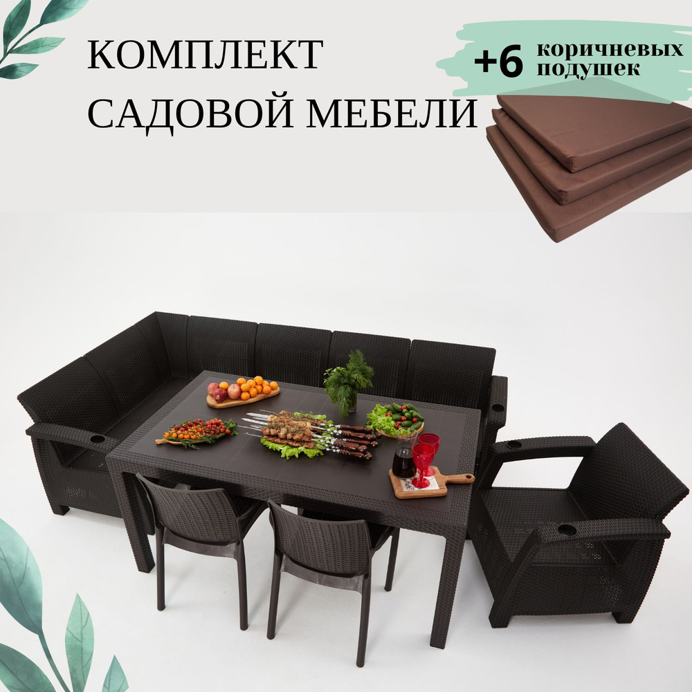 Комплект садовой мебели из ротанга Set 5+1+2стула+обеденный стол 160х95, с комплектом коричневых подушек #1