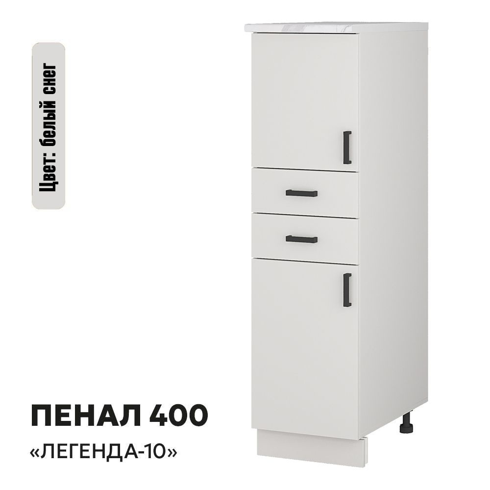 Кухонный модуль напольный шкаф пенал с ящиками Легенда-10, 40*60*145, Белый снег  #1