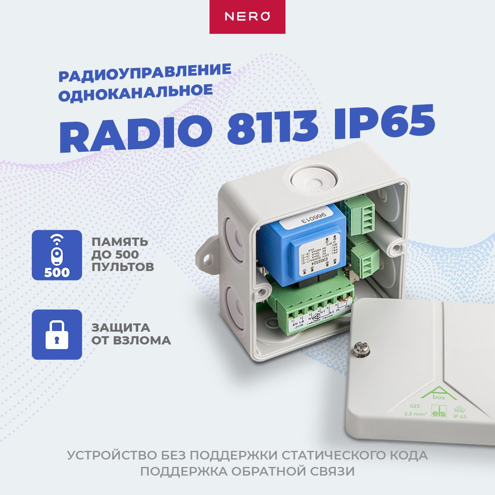 Радиоуправление Radio 8113 IP65 для автоматических ворот, шлагбаумов, жалюзи и роллет  #1