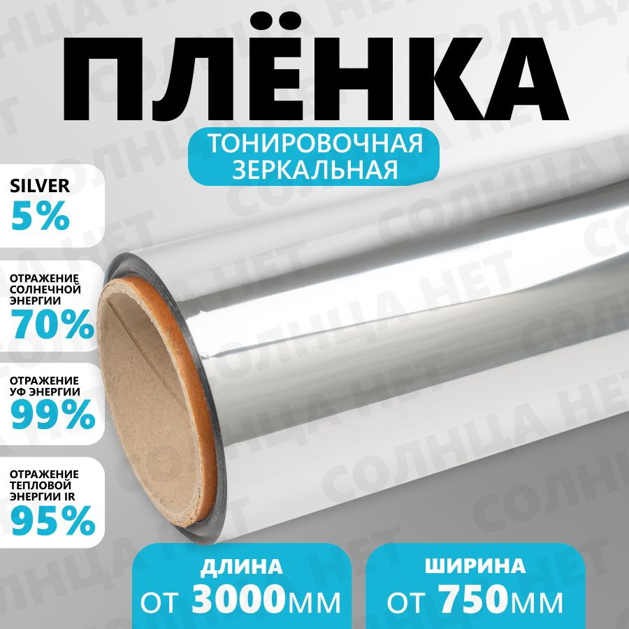 UltraVision Пленка солнцезащитная для окон 152х800см #1