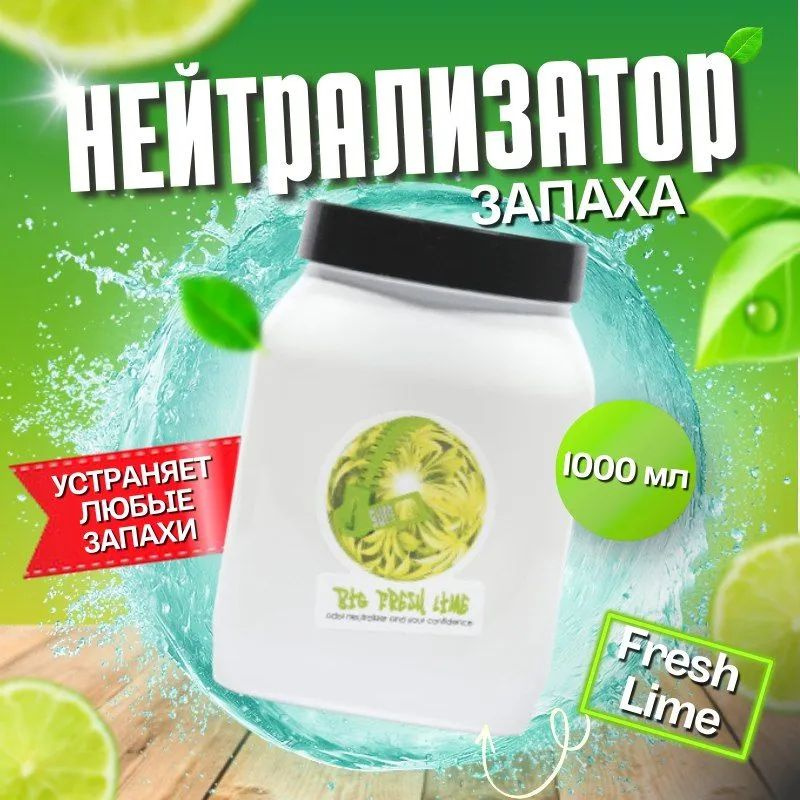 Нейтрализатор запаха, Sumo Big Fresh Lime, гель, 0.5л, (Аромат Лимон, Лайм)  #1