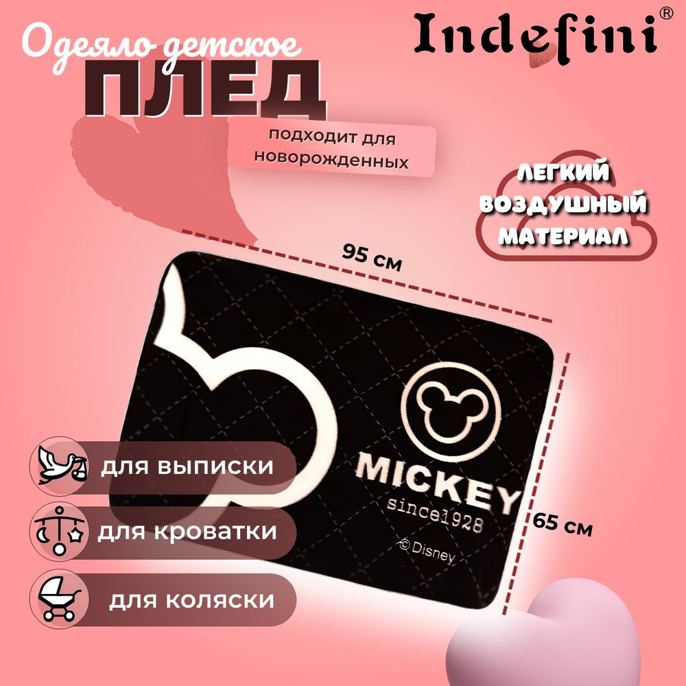 Indefini Детский плед Флис, длина 95 см, ширина 65 см.  #1