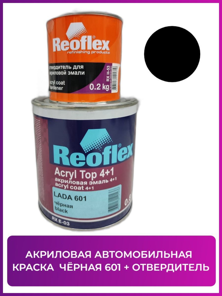 Reoflex Краска автомобильная, цвет: черный, 1000 мл #1