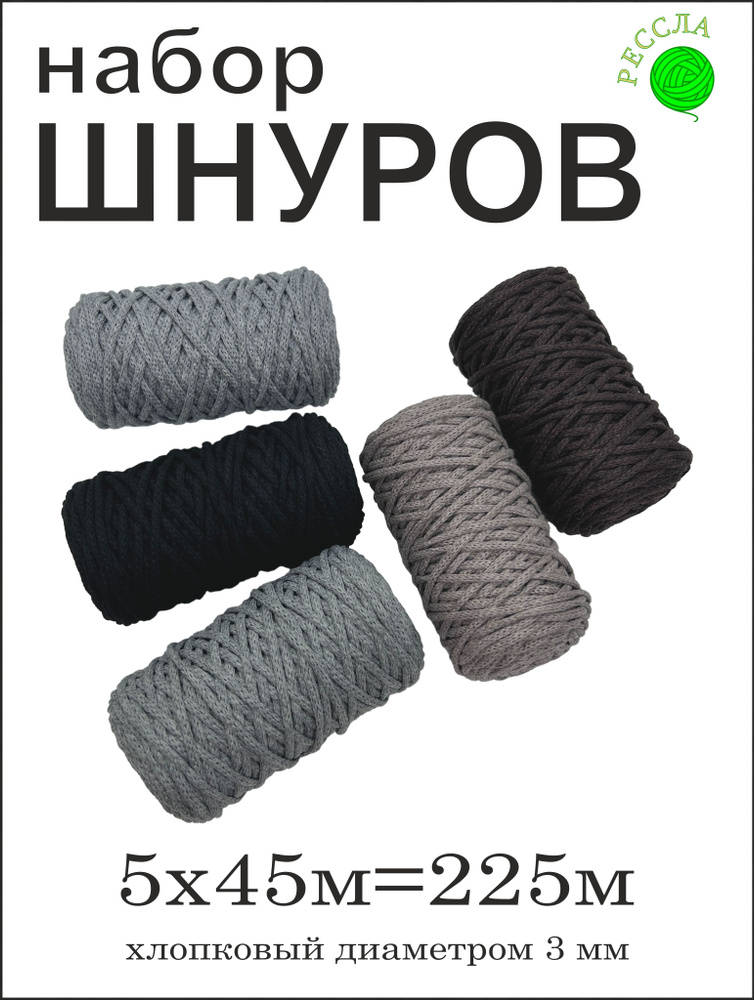 Шнур хлопковый для вязания 3 мм подарочный набор №29 #1