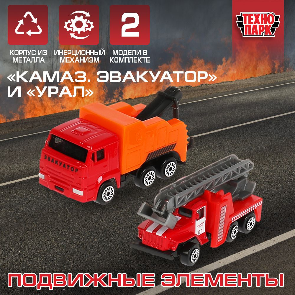 Машинка для мальчиков Камаз Эвакуатор и Пожарная служба Технопарк детская металлическая модель коллекционная #1