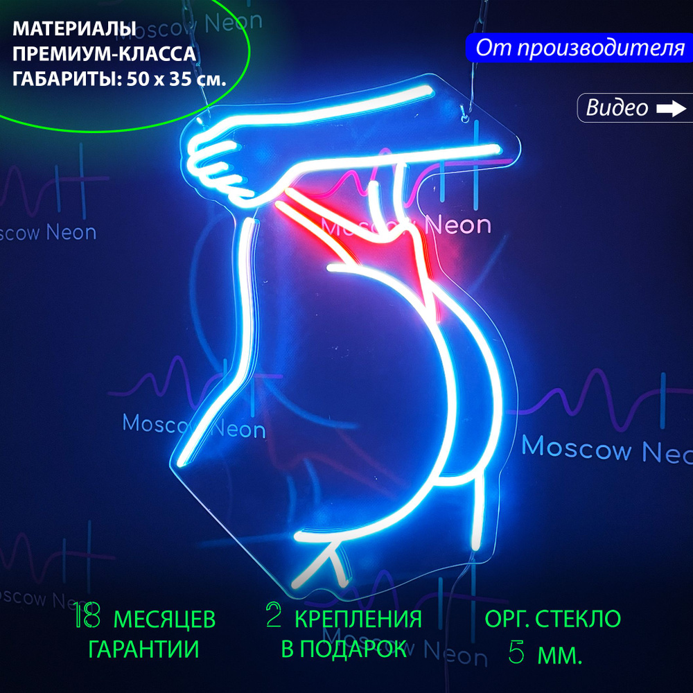 Неоновая вывеска Фигура женского тела, 50 х 35 см. #1