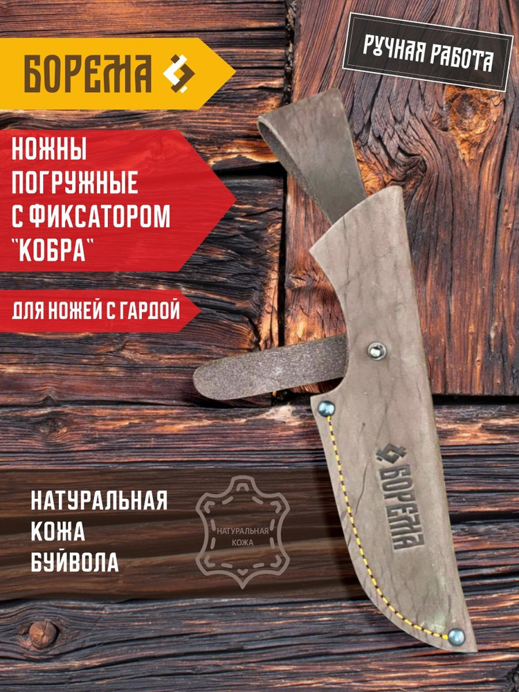 Ножны кожаные на ремень для ножа с фиксированным клинком до 13.5 см, чехол для ножа из натуральной бычьей #1