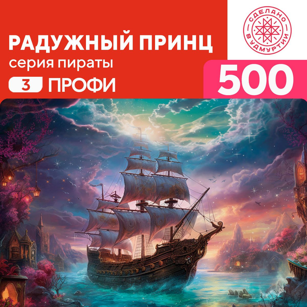 Пазл Радужный принц 500 деталей Сложный #1