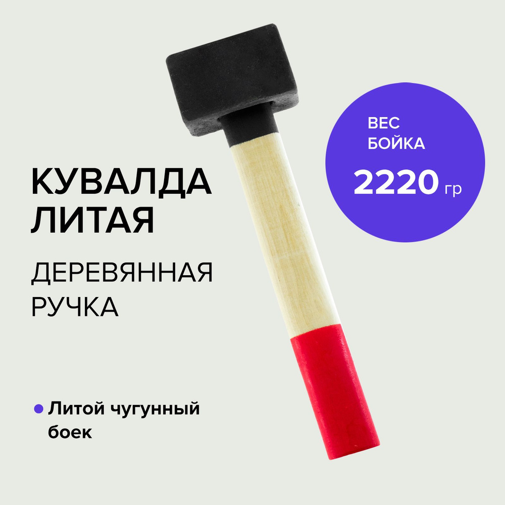 Кувалда литая 2220 г Политех Инструмент #1