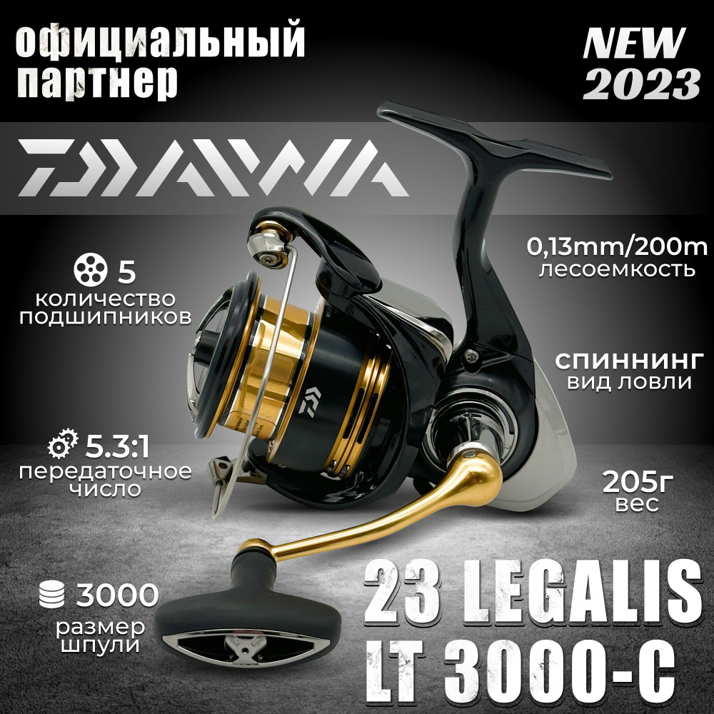 Катушка спиннинговая безынерционная DAIWA 23 LEGALIS LT 3000-C #1