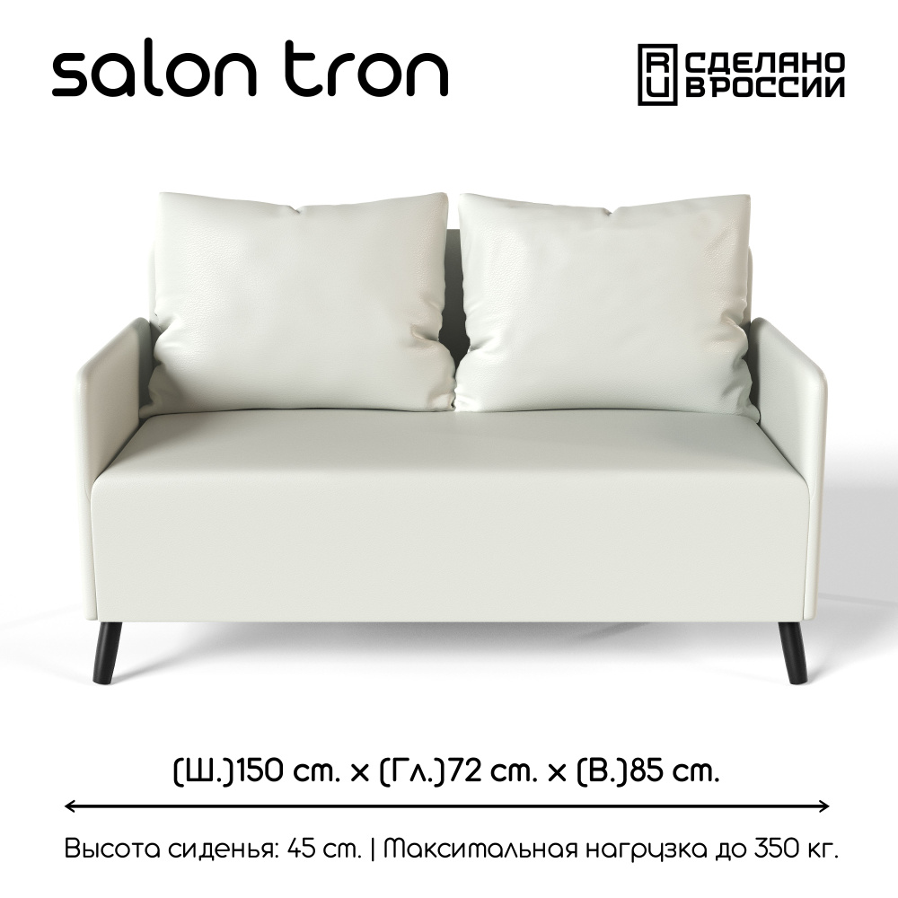 SALON TRON Прямой диван Будапешт, механизм Нераскладной, 150х73х85 см,белый  #1