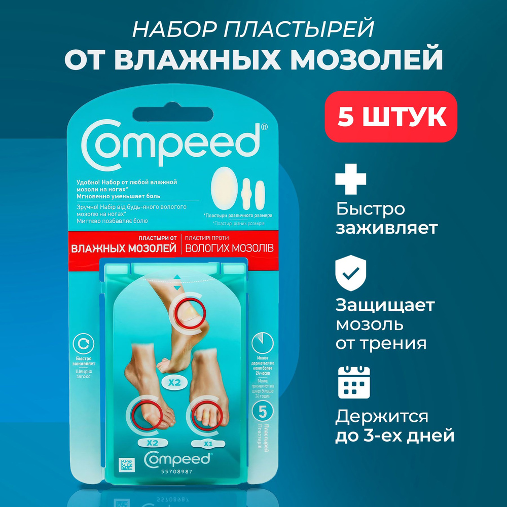 Мозольный Пластырь Compeed под туфли для девушек, дышащий телесный ...