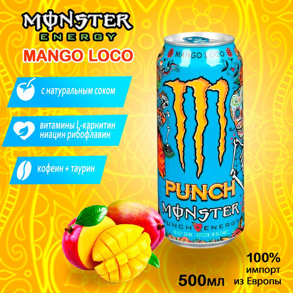 Энергетик Monster Energy Mango Loco 500мл из Европы #1