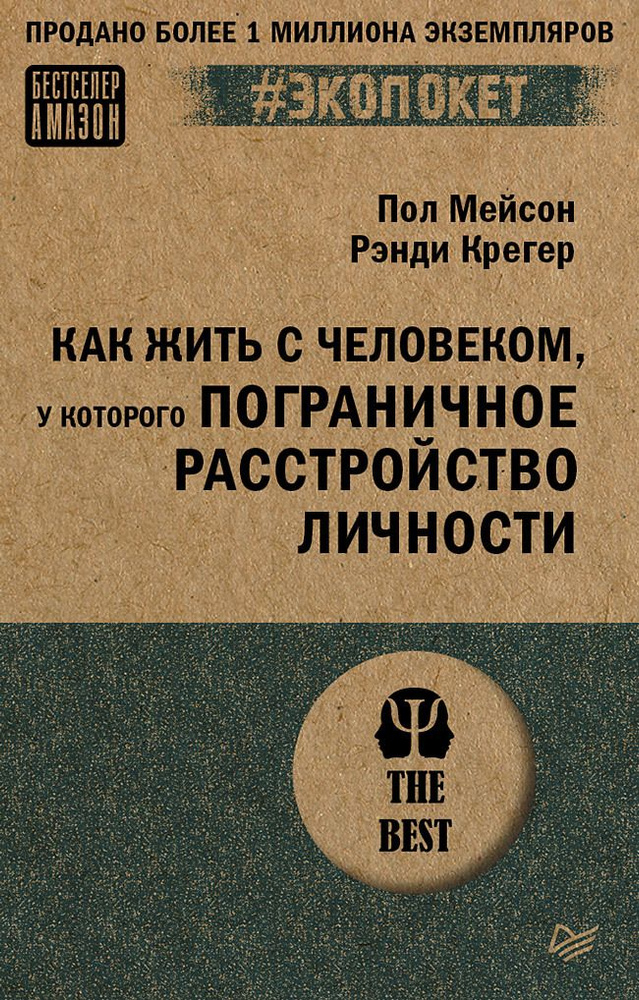 Как жить с человеком, у которого пограничное расстройство личности  #1