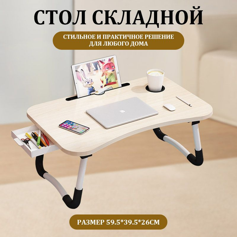 Столик/подставка для ноутбука, 59.5х39.5х26 см #1