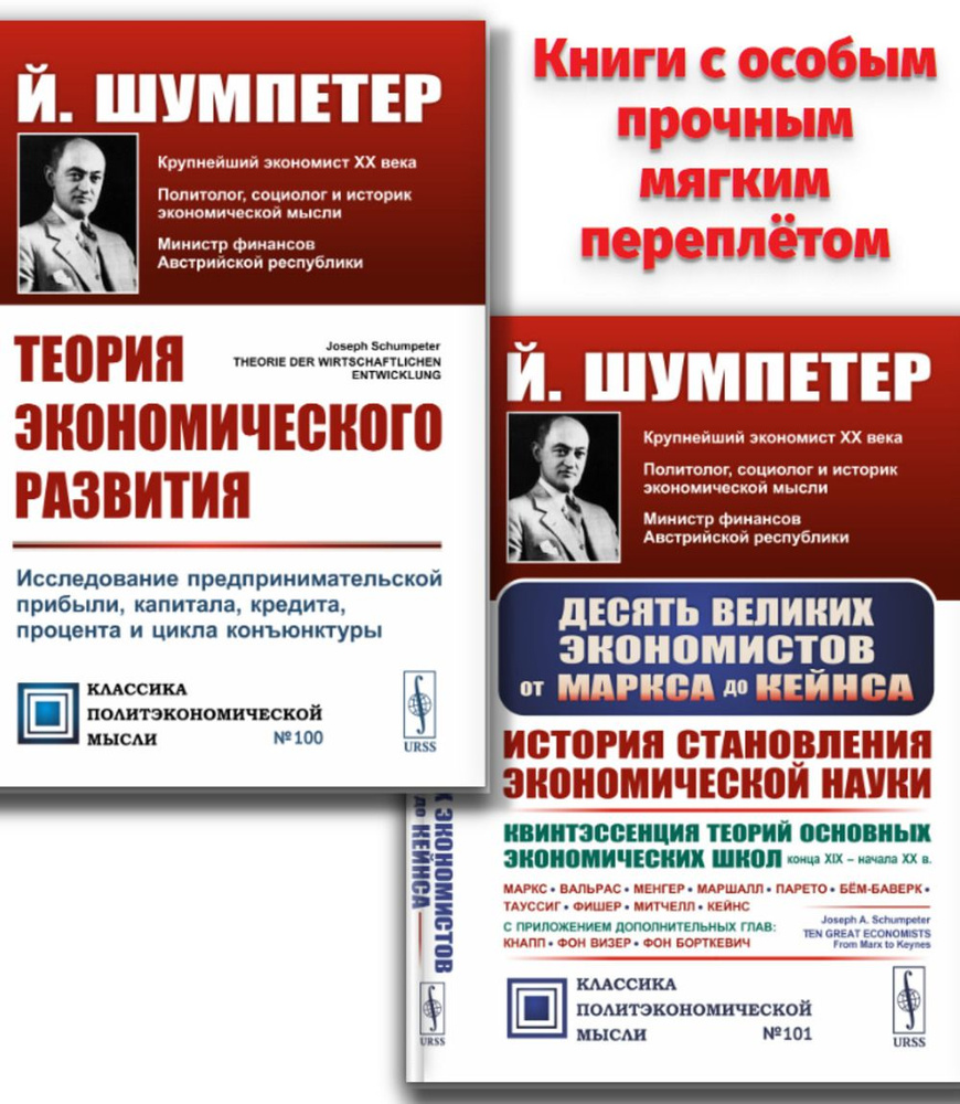 КОМПЛЕКТ: 1. ТЕОРИЯ ЭКОНОМИЧЕСКОГО РАЗВИТИЯ: Исследование предпринимательской прибыли, капитала, кредита, #1