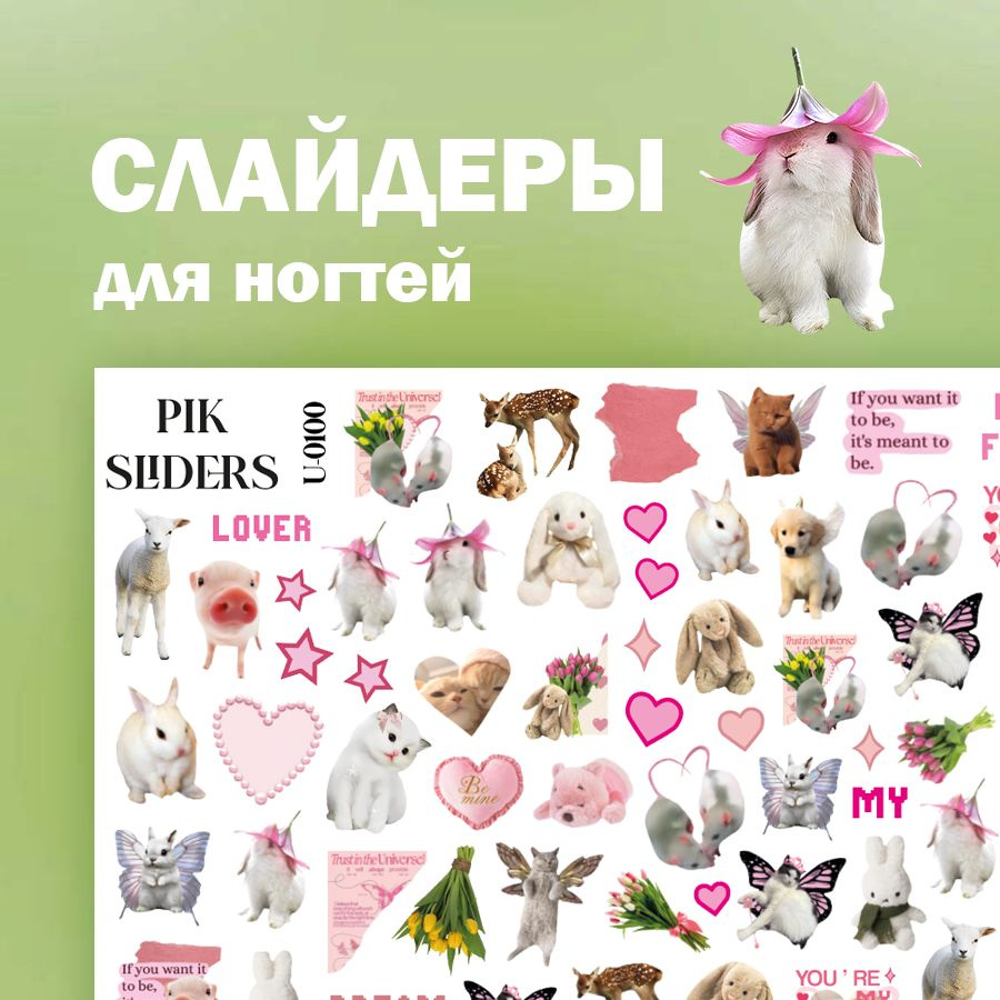 Слайдеры для дизайна ногтей для маникюра / Милые коты Крысы  #1