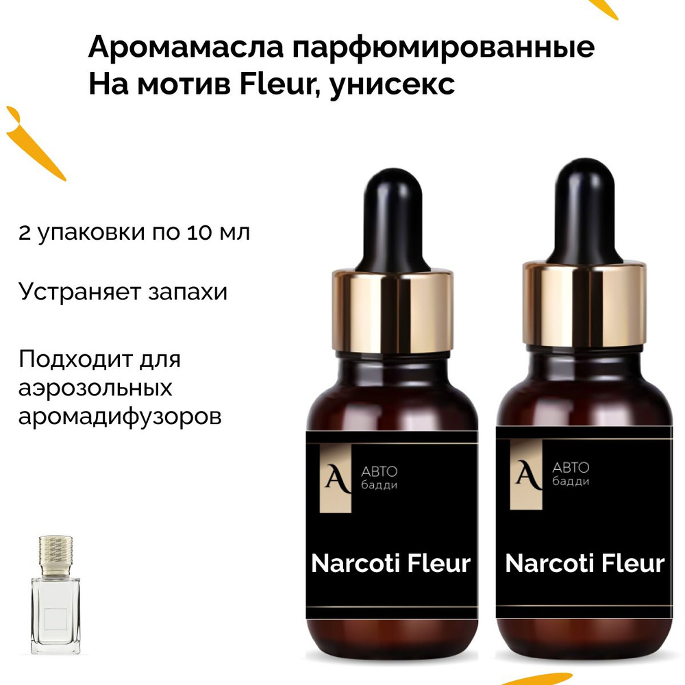 Ароматизатор автомобильный, Narcoti Fleur унисекс, 20 мл #1