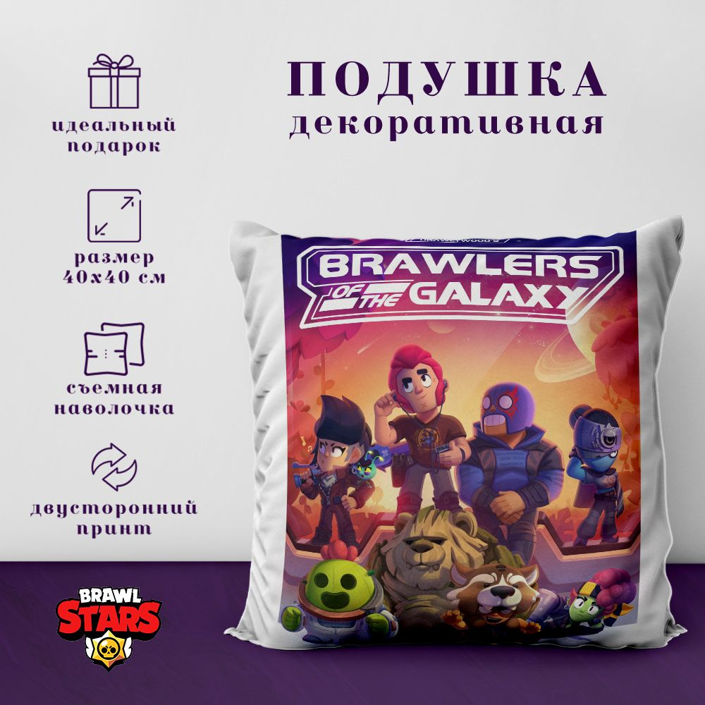 Подушка декоративная - Бравл старс / Brawl Stars (40х40 см.) #1