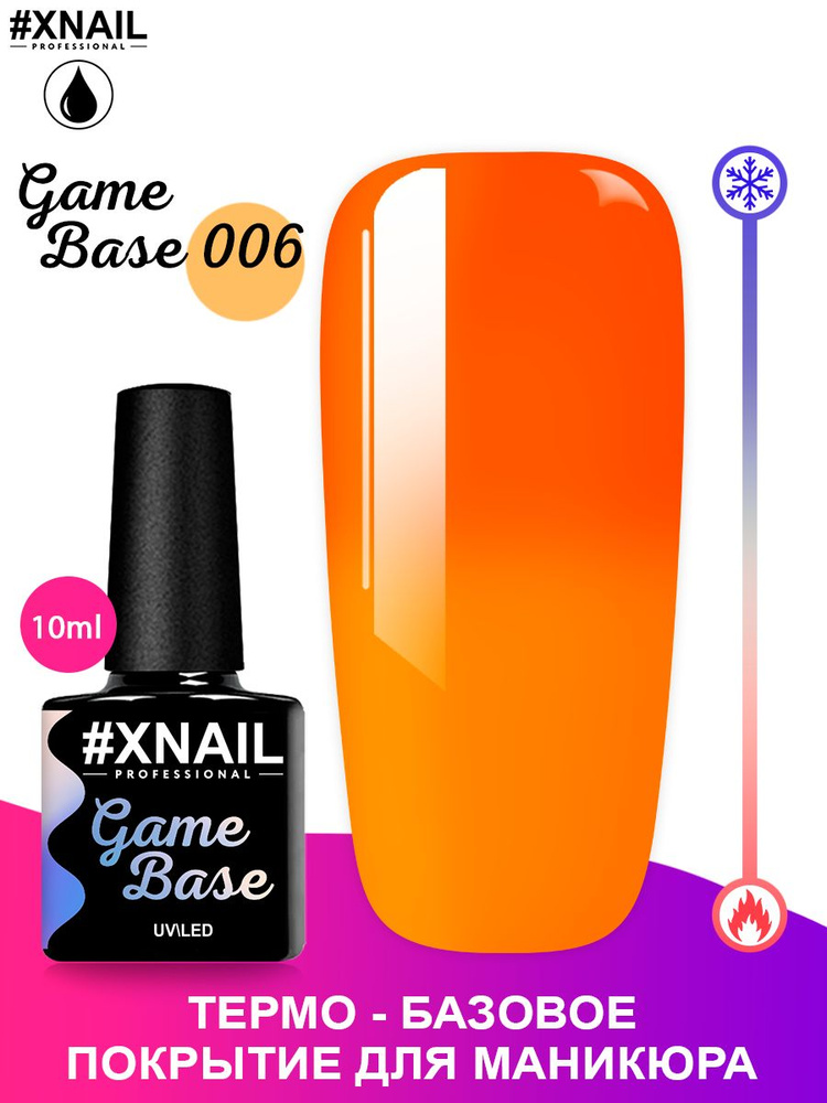 Xnail Professional База для ногтей цветная, самовыравнивающаяся Game Base,10мл  #1