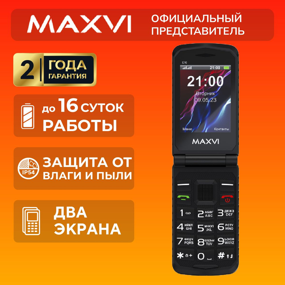 Мобильный телефон Maxvi E10, черный матовый - купить по выгодной цене в  интернет-магазине OZON (1342964338)