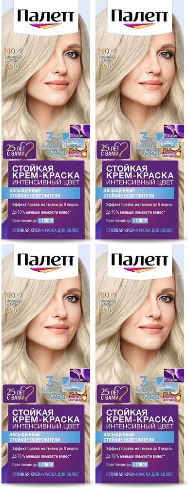 Крем-краска для волос Palette тон А10 (10-2) жемчужный блондин 110 мл, комплект: 4 упаковки по 110 г #1