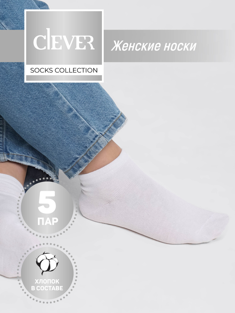 Носки CLEVER WEAR, 5 пар #1