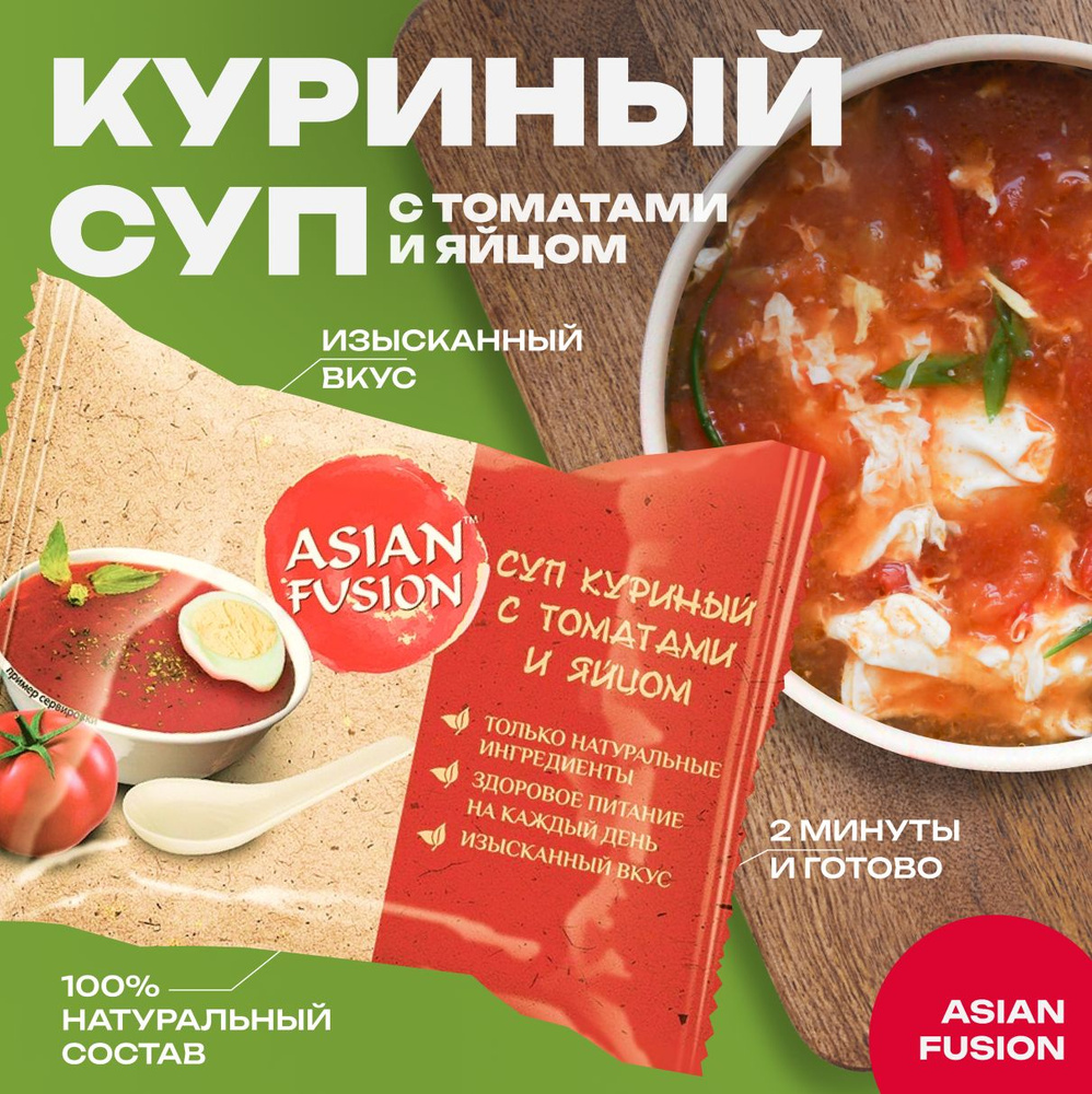Суп куриный с томатами Asian Fusion 12 гр., шоубокс 10 шт. #1