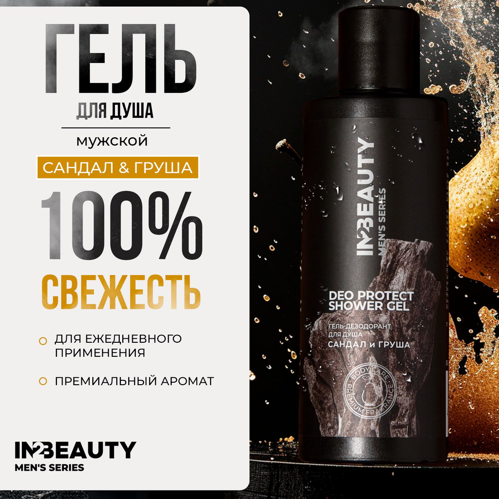 IN2BEAUTY Professional Средство для душа, гель, 250 мл #1