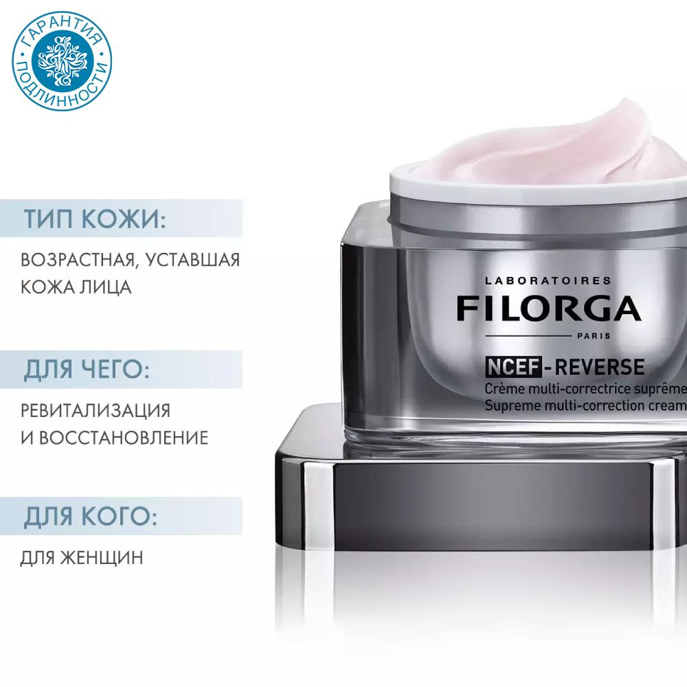Filorga Идеальный восстанавливающий крем NCEF-Reverse, 50 мл #1