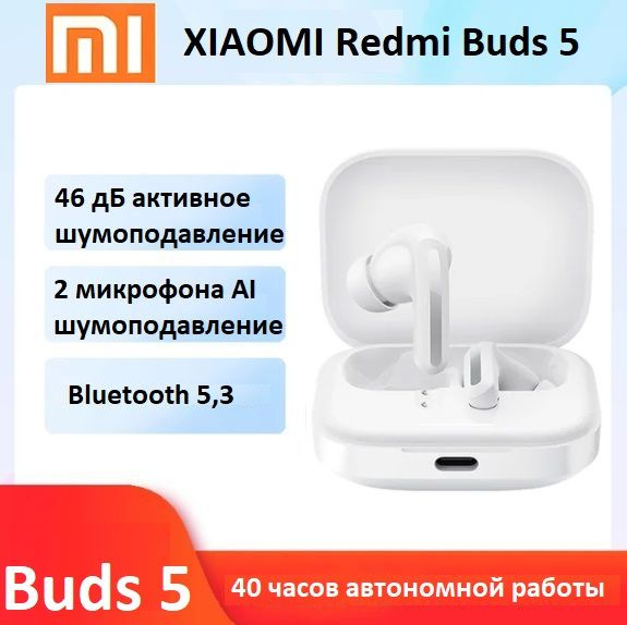 Xiaomi Наушники беспроводные с микрофоном Xiaomi Redmi Buds 5, Bluetooth, USB Type-C, белый  #1