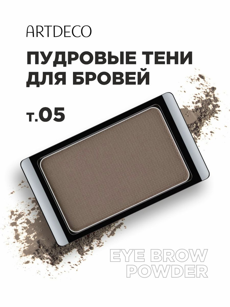 ARTDECO Тени для бровей Eye Brow Powder, тон 05 medium #1