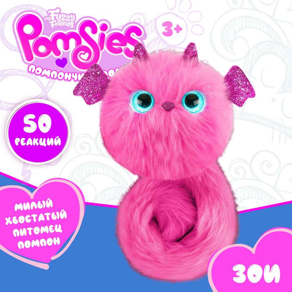Интерактивная игрушка My Fuzzy Friends Pomsies SKY01961 дракончик Зои Помсис  #1