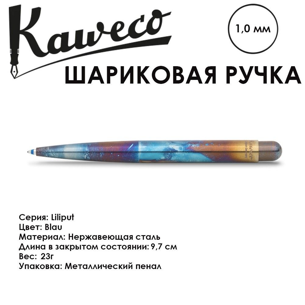 Ручка шариковая Kaweco "LILIPUT Fireblue" 1.0мм стальной корпус #1