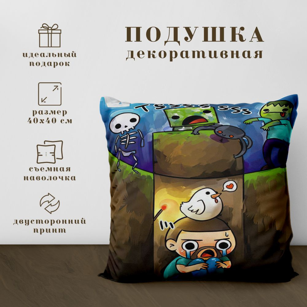 Подушка декоративная - Майнкрафт (Minecraft) (40х40 см.) #1