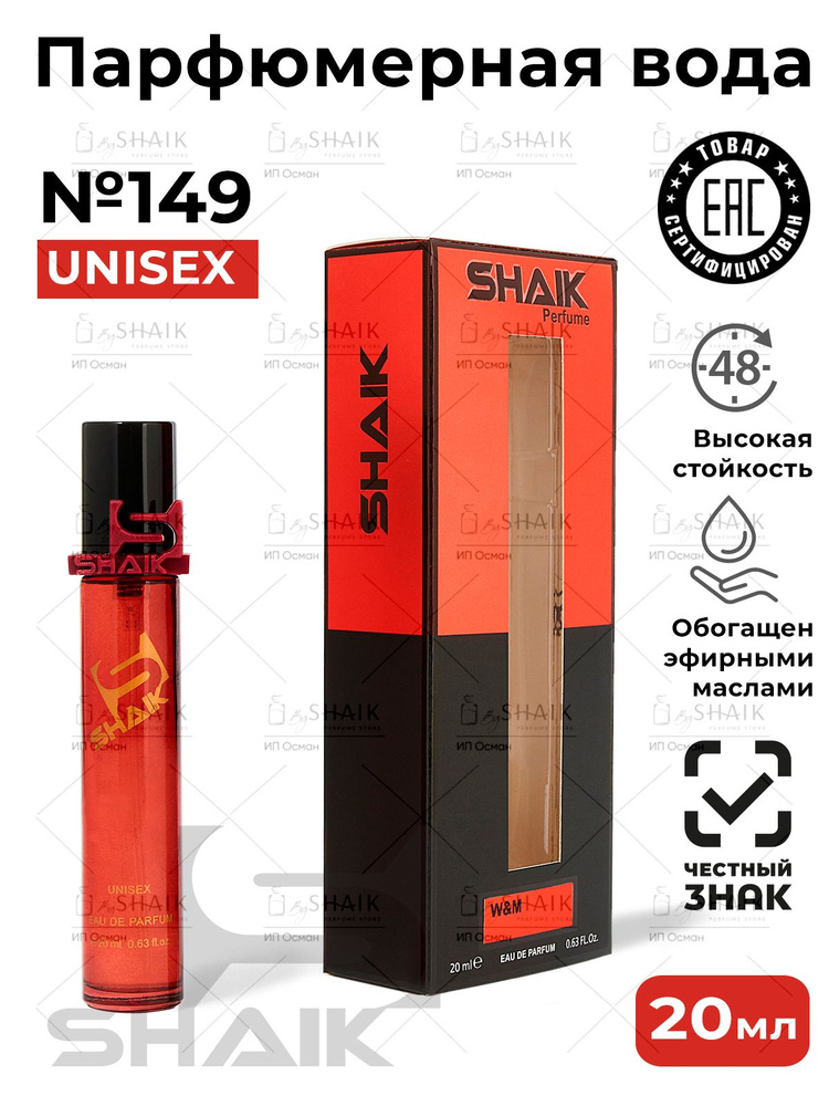 SHAIK Парфюмерная вода унисекс Shaik № 149 INTENS CAFE масляные духи женские унисекс туалетная вода женская #1