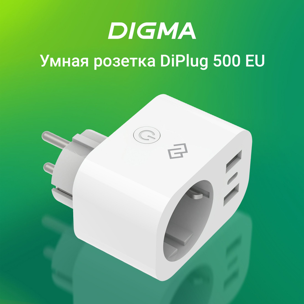 Умная розетка Digma DiPlug 500 EU, 10А, 2,3кВт, Wi-Fi (TY1910), белый #1