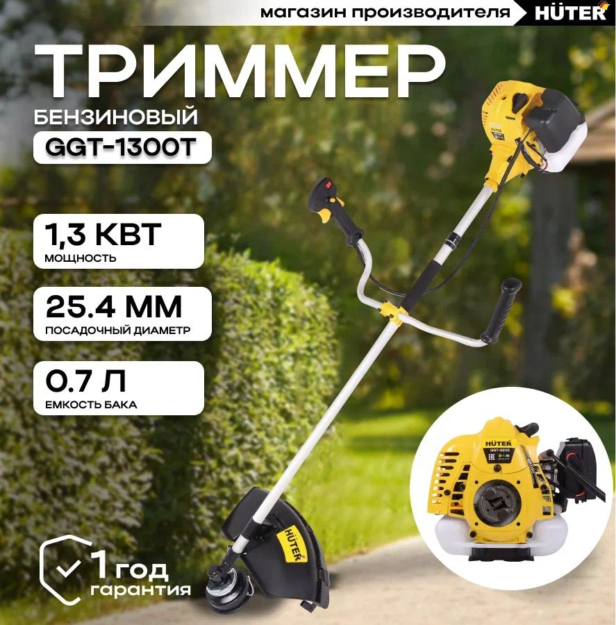 Триммер бензиновый для травы садовый GGT-1300T Huter/ Бензокоса  #1