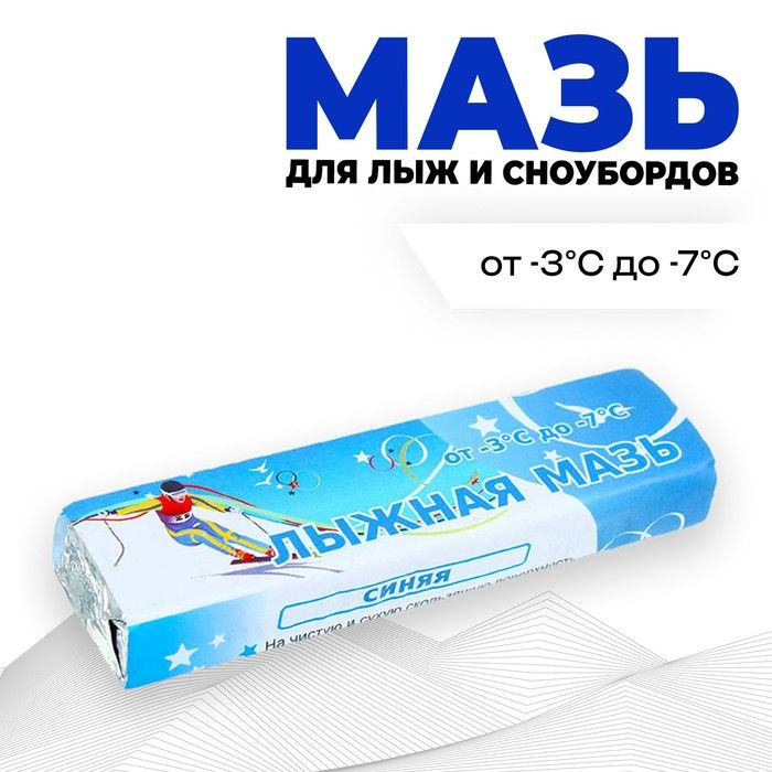 Мазь лыжная, от -3 до -7 C, 40 г, цвет синий #1