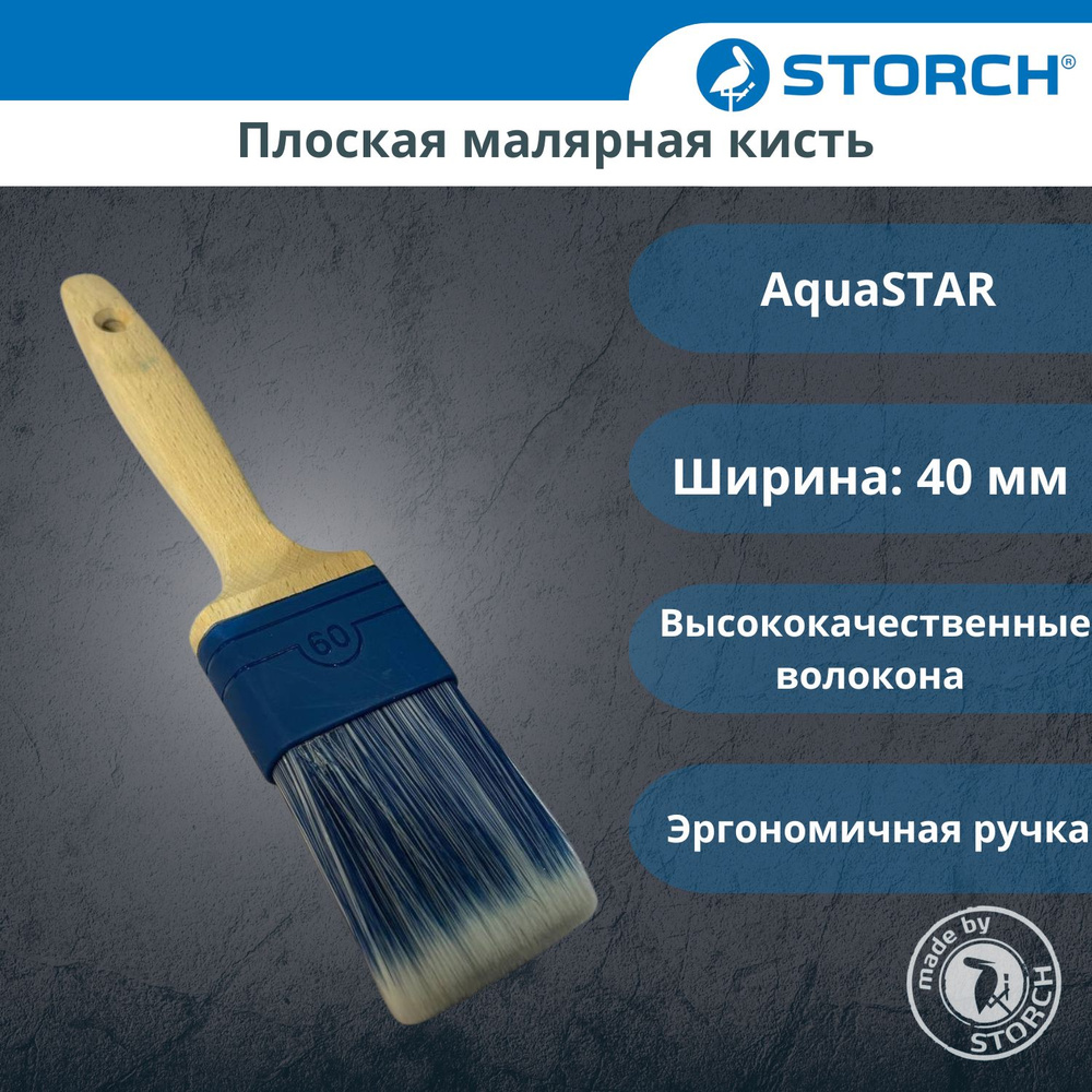 Плоская малярная кисть STORCH Flach-Pinsel AquaSTAR 40/20х53 мм. Щетина из высококачественной смеси синтетических #1