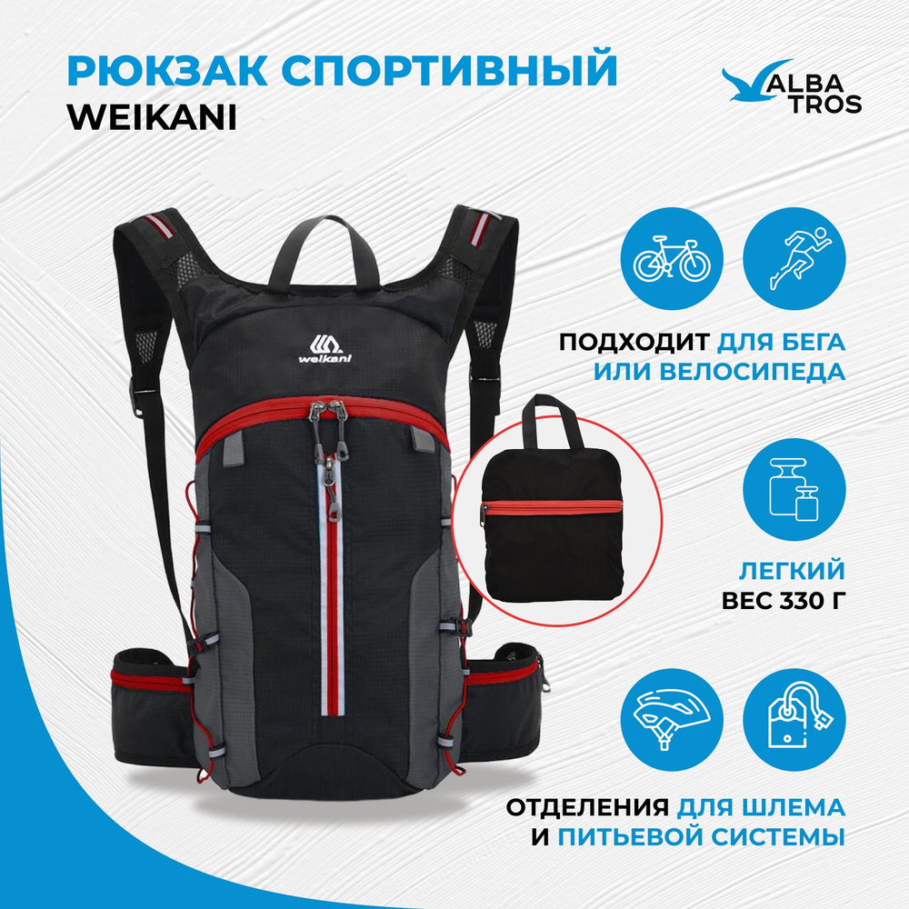 Рюкзак спортивный WEIKANI для прогулок, велосипеда, бега, цвет черный с красным  #1
