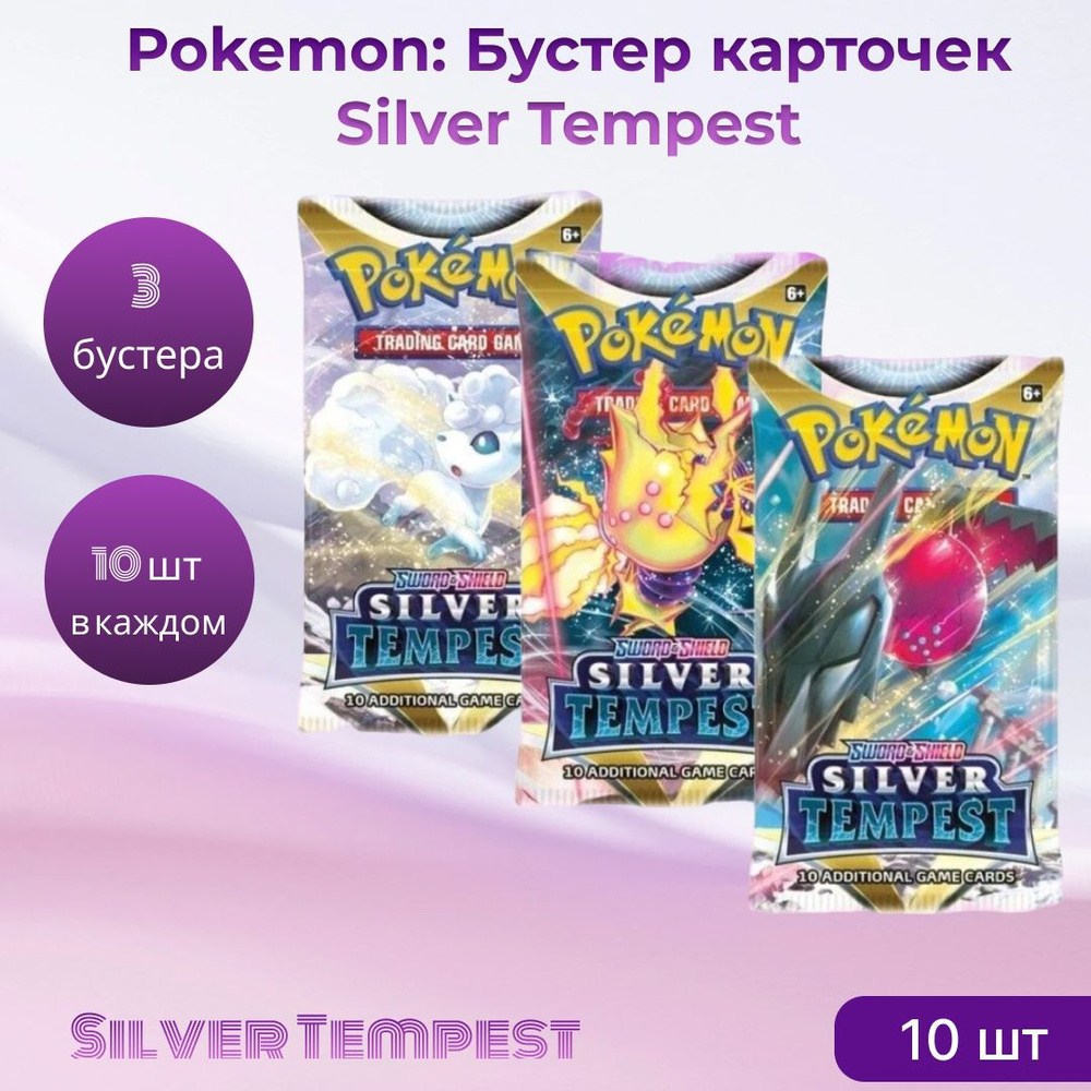 Покемон карты коллекционные: Бустер Pokemon издания Silver Tempest (на английском языке)  #1