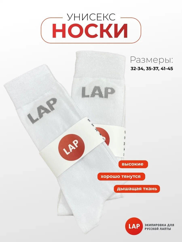 Носки LAP, 1 пара #1