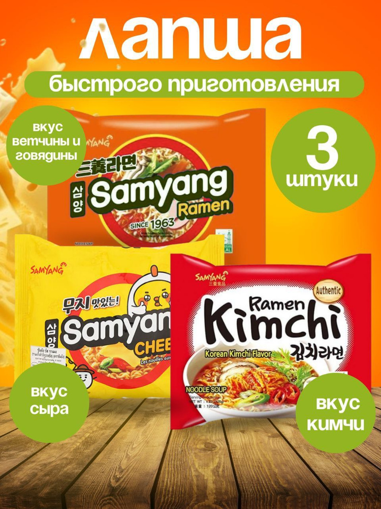 Samyang Лапша корейская рамен, ассорти вкусов, 3 шт в наборе  #1