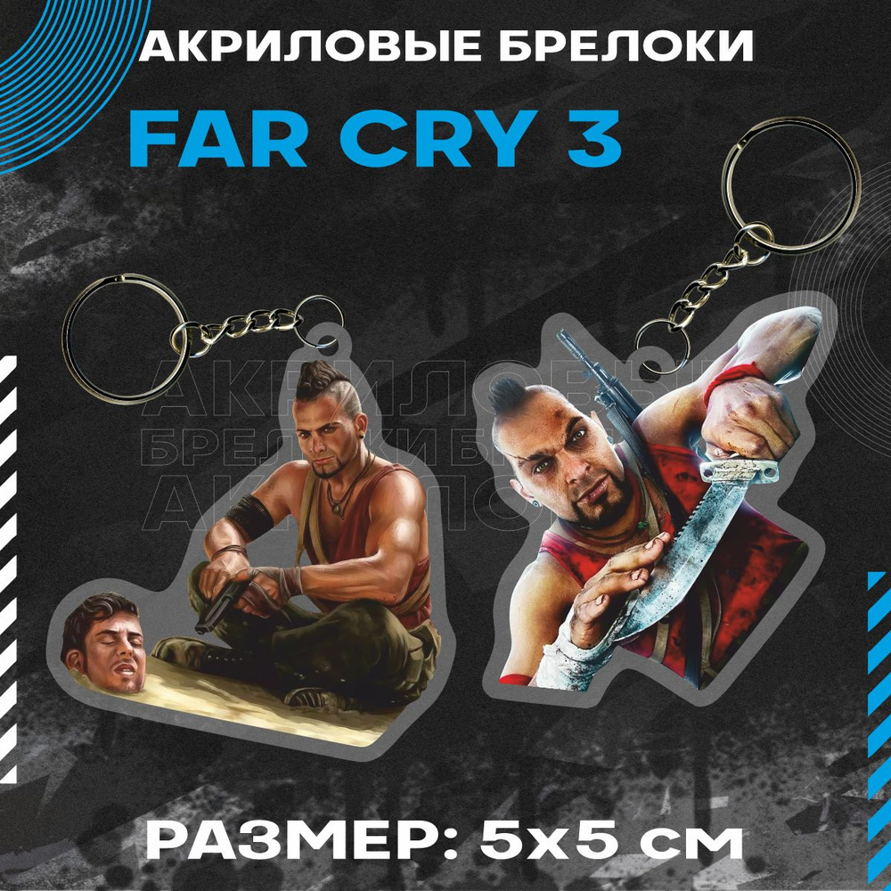 Брелок для ключей акриловый игра Far cry 3 #1