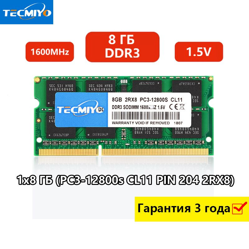 TECMIYO Оперативная память DDR3 8GB 1600 для ноутбука 1x8 ГБ (1шт DDR3 8GB 1600 SODIMM)  #1
