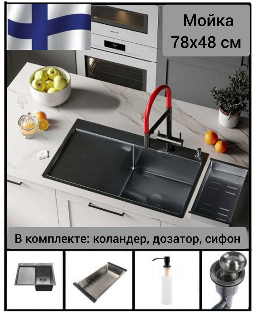 Мойка для кухни Roxen Vespa 78х48 PVD black правостороняя с коландером и дозатором  #1