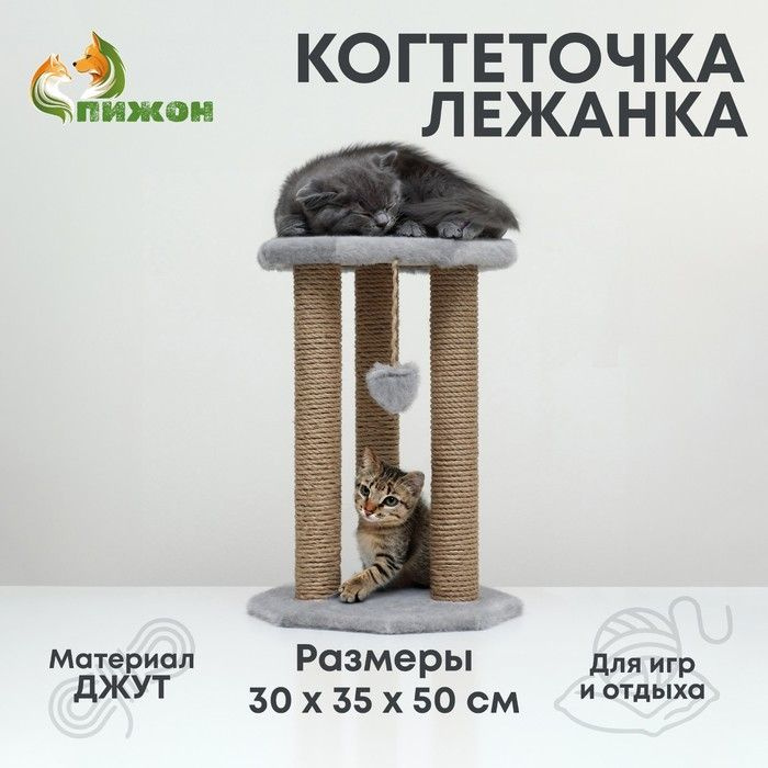 Когтеточка Ротонда с игрушкой, джут 35 х 35 х 50 см, серая #1