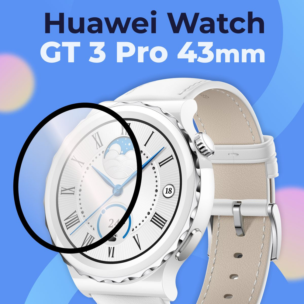 Глянцевая защитная пленка для смарт-часов Huawei Watch GT 3 Pro / Гидрогелевая противоударная пленка #1