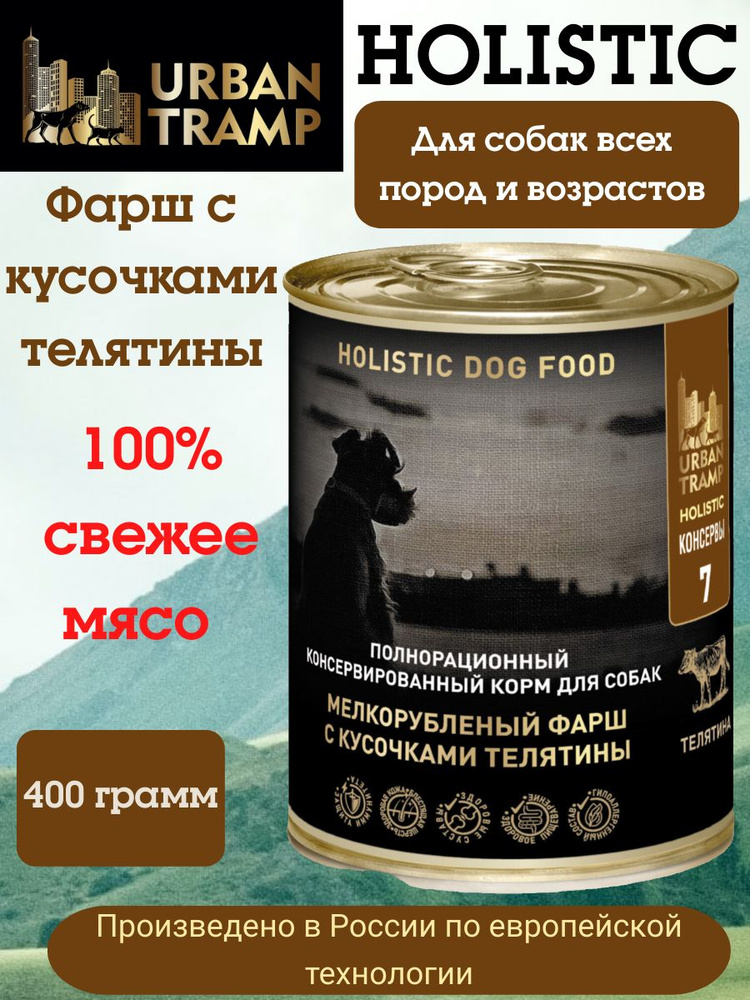 URBAN TRAMP Полнорационный консервированный корм HOLISTIC класса для собак всех пород и возрастов. Мелкорубленный #1